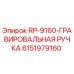 Оригинальная гравировальная ручка Epiroc артикул 6151979160