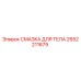 2652211679 СМАЗКА ДЛЯ ТЕЛА Epiroc
