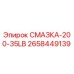 2658449139 СМАЗКА-200-35LB Epiroc