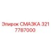 3217787000 СМАЗКА Эпирок