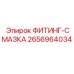 2656964034 ФИТИНГ-СМАЗКА Epiroc