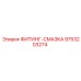 9753203274 ФИТИНГ-СМАЗКА Epiroc