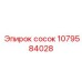 1079584028 сосок Epiroc