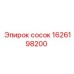 1626198200 Сосок Epiroc