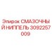 3092257009 СМАЗОЧНЫЙ НИППЕЛЬ Epiroc