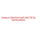 3222339193 СМАЗОЧНЫЙ НИППЕЛЬ Epiroc