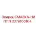 3376100164 СМАЗКА-НИППЛ | Epiroc