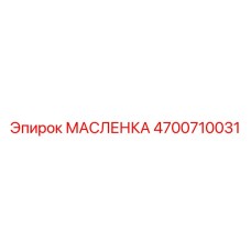 Оригинальная маслёнка для буровой техники Epiroc арт. 4700710031