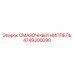 4749300090 СМАЗОЧНЫЙ НИППЕЛЬ Epiroc