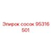 95316501 Сосок Epiroc