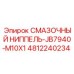 4812240234 СМАЗОЧНЫЙ НИППЕЛЬ-JB7940-M10X1 Epiroc