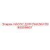5590009607 НАСОС ДЛЯ СМАЗКИ Epiroc