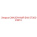 5730023614 СМАЗОЧНЫЙ БАК Epiroc