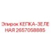 Оригинальная зеленая кепка Epiroc артикул 2657058885