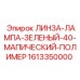 1613350000 ЛИНЗА-ЛАМПА-ЗЕЛЕНЫЙ-40-МАПИЧЕСКИЙ-ПОЛИМЕР Epiroc