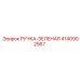 4140902567 РУЧКА-ЗЕЛЕНАЯ Epiroc