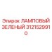 Оригинальный ламповый индикатор Epiroc артикул 3121529910
