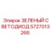 5727013266 ЗЕЛЕНЫЙ СВЕТОДИОД Epiroc