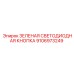 9106973249 ЗЕЛЕНАЯ СВЕТОДИОДНАЯ КНОПКА Epiroc