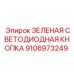 9106973249 ЗЕЛЕНАЯ СВЕТОДИОДНАЯ КНОПКА Epiroc