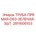 Трубы для охлаждающих систем буровых установок арт. 2811606103