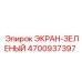 4700937397 ЭКРАН-ЗЕЛЕНЫЙ Epiroc
