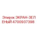 4700937398 ЭКРАН-ЗЕЛЕНЫЙ Epiroc