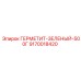 9170018420 ГЕРМЕТИТ-ЗЕЛЕНЫЙ-500Г Epiroc