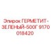 9170018420 ГЕРМЕТИТ-ЗЕЛЕНЫЙ-500Г Epiroc