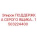1503224400 ПОДДЕРЖКА СЕРОГО ЯЩИКА Epiroc