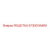 5730014469 GRID (Epiroc)