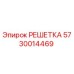 5730014469 GRID (Epiroc)