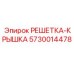 5730014478 GRID-COVER (Epiroc)