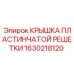 1630218120 КРЫШКА ПЛАСТИНЧАТОЙ РЕШЕТКИ Epiroc