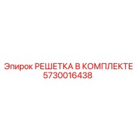 5730016438 GRID SET (Epiroc)