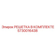 5730016438 GRID SET (Epiroc)
