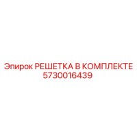 5730016439 GRID SET (Epiroc)