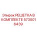 5730016439 GRID SET (Epiroc)