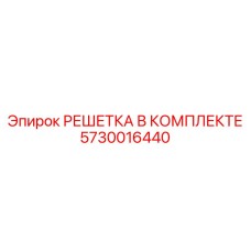 5730016440 GRID SET (Epiroc)