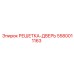 5580011163 РЕШЕТКА-ДВЕРЬ Epiroc