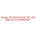 2236106197 ГРИЛЬЯ-ЦЕСТЕЛЛО-G050018-02-01 Epiroc
