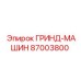 87003800 ГРИНД-МАШИН - Epiroc