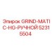 52315504 GRIND-MATIC-HG-РУЧНОЙ Epiroc