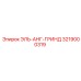 3219000319 ЭЛЬ-АНГ-ГРИНД Epiroc