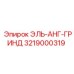 3219000319 ЭЛЬ-АНГ-ГРИНД Epiroc