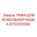 9753212598 11MM-ШЛИФОВАЛЬНАЯ ЧАШКА Epiroc