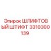 3310300139 ШЛИФТОВЫЙ ШТИФТ Epiroc