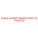 3377500732 ШЛИФТОВЫЙ ШТИФТ Epiroc