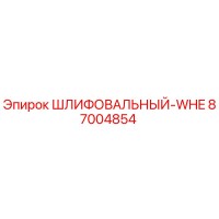 87004854 ШЛИФОВАЛЬНЫЙ-WHE Epiroc