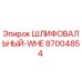87004854 ШЛИФОВАЛЬНЫЙ-WHE Epiroc